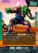 画像2: 【パラレル仕様】 孫悟飯：幼年期/ピッコロ[DBF_FB10-049_L] (2)