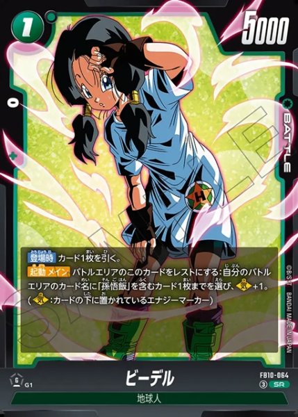 画像1: ビーデル[DBF_FB10-064_SR] (1)