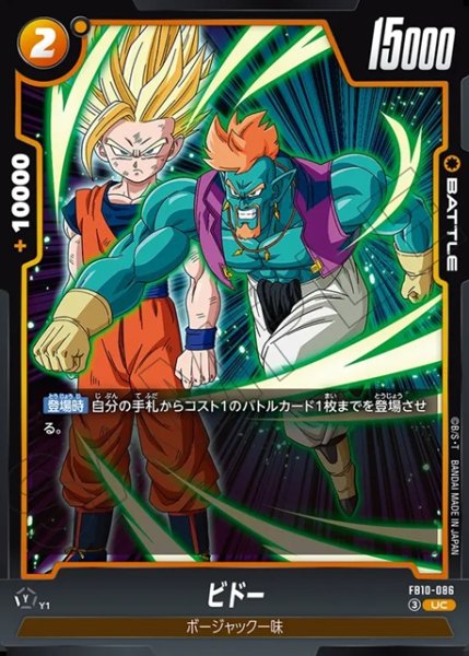 画像1: ビドー[DBF_FB10-086_UC] (1)