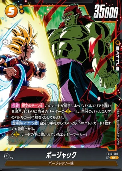 画像1: ボージャック[DBF_FB10-092_SR] (1)