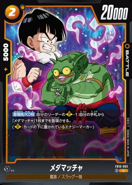 画像1: メダマッチャ[DBF_FB10-093_C] (1)