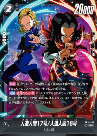 クレカ限定※【パラレル仕様】 人造人間18号[DBF_FB10-104_R