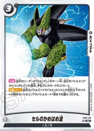 ファイナルかめはめ波[DBF_FB10-045_R] - マスターズスクウェア通販2号店
