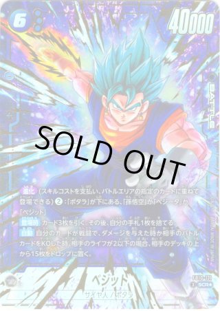 スーパーパラレル仕様】 ベジット[DBF_FB10-121_SCR] - マスターズ