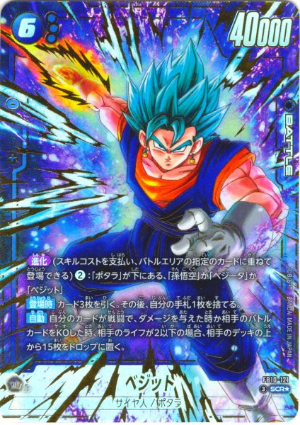 画像1: 【パラレル仕様】 ベジット[DBF_FB10-121_SCR] (1)