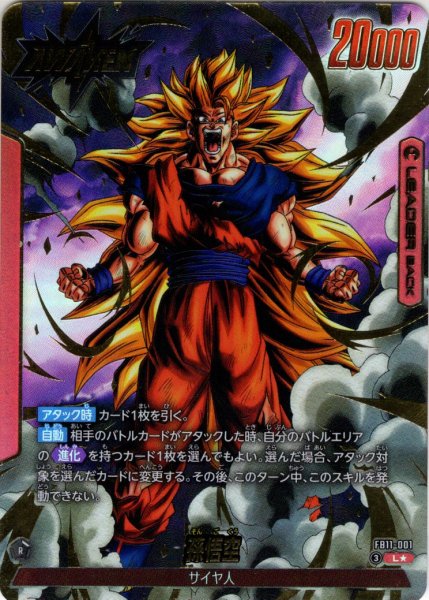 画像1: 【パラレル仕様】 孫悟空[DBF_FB11-001_L] (1)