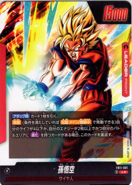 画像2: 【パラレル仕様】 孫悟空[DBF_FB11-001_L] (2)