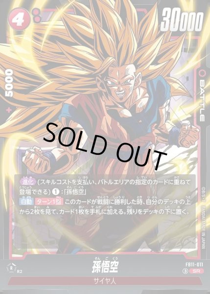 画像1: 孫悟空[DBF_FB11-011_SR] (1)