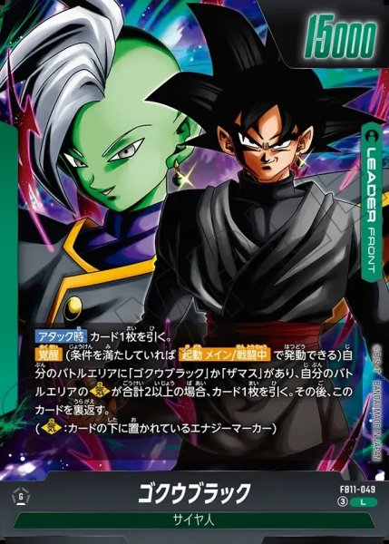 画像1: ゴクウブラック[DBF_FB11-049_L] (1)