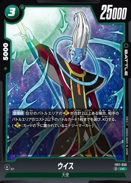画像1: ウイス[DBF_FB11-050_UC] (1)
