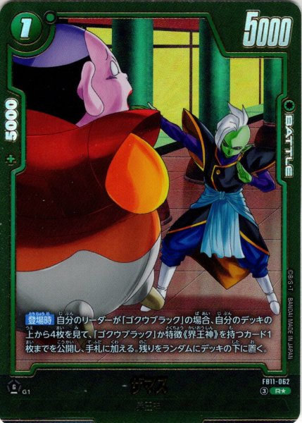 画像1: 【パラレル仕様】 ザマス[DBF_FB11-062_R] (1)