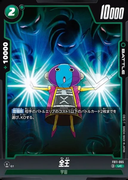 画像1: 全王[DBF_FB11-065_UC] (1)