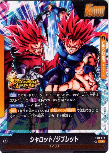 画像2: 【パラレル仕様】 シャロット/ジブレット[DBF_FB11-073_L] (2)