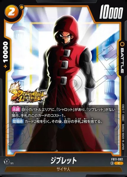 画像1: ジブレット[DBF_FB11-082_UC] (1)