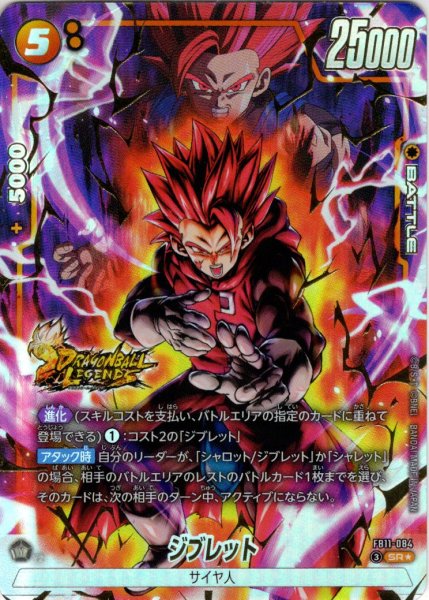 画像1: 【パラレル仕様】 ジブレット[DBF_FB11-084_SR] (1)