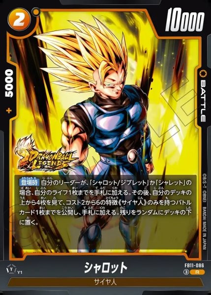画像1: シャロット[DBF_FB11-086_R] (1)