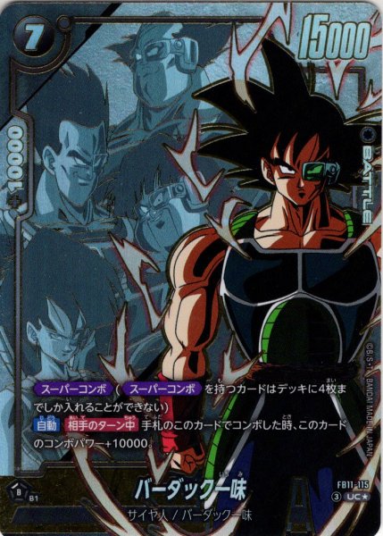 画像1: 【パラレル仕様】 バーダック一味[DBF_FB11-115_UC] (1)