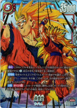 ドラゴンボールスーパーカードゲームフュージョンワールド