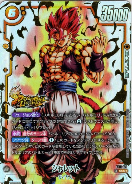 画像1: 【パラレル仕様】 シャレット[DBF_FB11-122_SCR] (1)