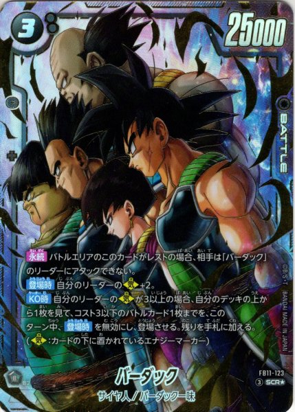 画像1: 【パラレル仕様】 バーダック[DBF_FB11-123_SCR] (1)