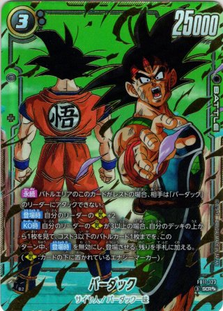 スーパーパラレル仕様】ゴジータ：GT[DBF_FB09-123_SCR] - マスターズ