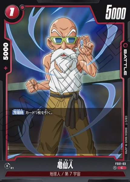 画像1: 亀仙人[DBF_FS01-03_C] (1)