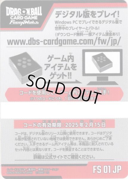 画像1: デジタルコード(有効期限2025/02/25)[DBF_FS01] (1)