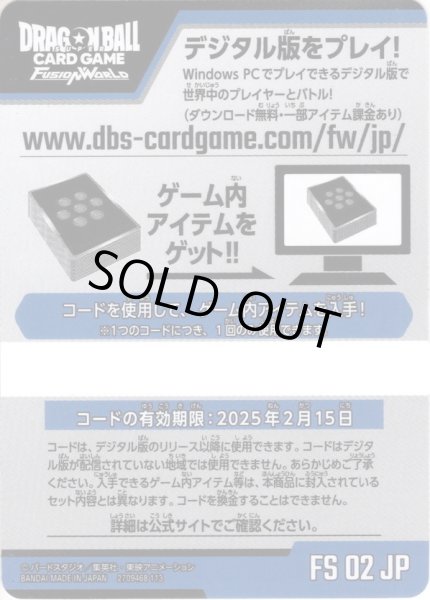 画像1: デジタルコード(有効期限2025/02/25)[DBF_FS02] (1)