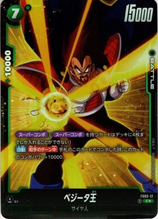 パラレル仕様】ベジータ[DBF_FS03-11_C]【FS03ボーナスパック収録