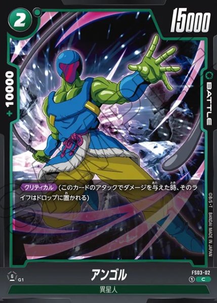 画像1: アンゴル[DBF_FS03-02_C] (1)