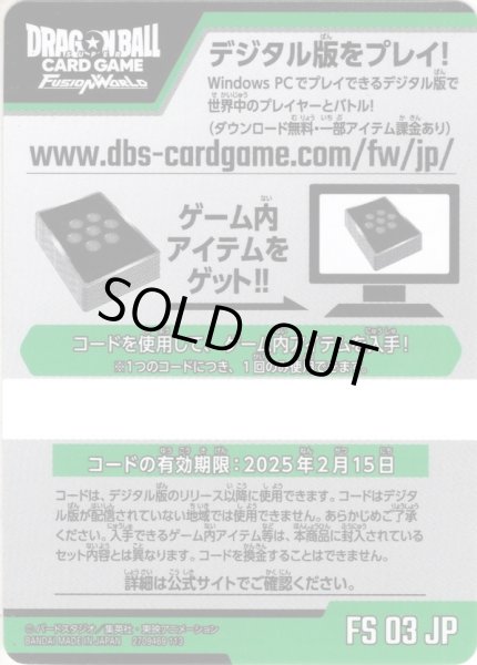 画像1: デジタルコード(有効期限2025/02/25)[DBF_FS03] (1)