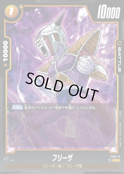 画像1: フリーザ[DBF_FS04-11_C] (1)