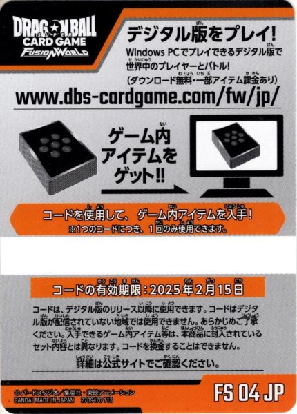 画像1: デジタルコード(有効期限2025/02/25)[DBF_FS04] (1)
