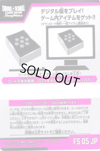 画像1: デジタルコード(有効期限2025/08/08)[DBF_FS05] (1)