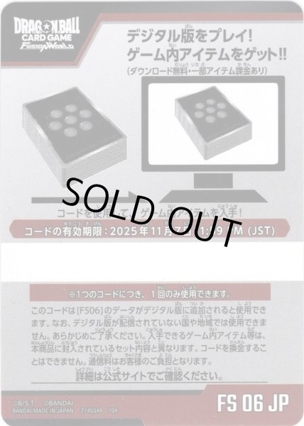 画像1: デジタルコード(有効期限2025/11/07)[DBF_FS06] (1)