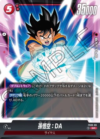 孫悟空(ミニ)：DA[DBF_FS06-001_L] - マスターズスクウェア通販2号店