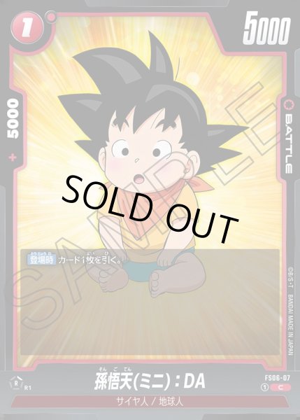 画像1: 孫悟天(ミニ)：DA[DBF_FS06-007_C] (1)