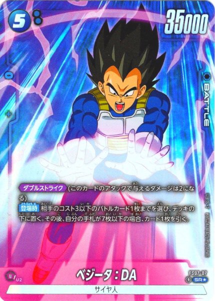 画像1: 【パラレル仕様】ベジータ：DA[DBF_FS07-007_SR] (1)