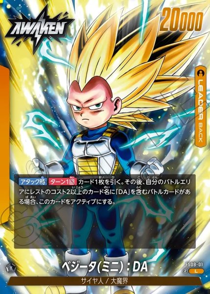 画像2: ベジータ(ミニ):DA[DBF_FS08-001_L] (2)