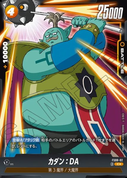 画像1: 【パラレル仕様】カダン:DA[DBF_FS08-002_C] (1)