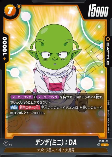 画像1: デンデ(ミニ)：DA[DBF_FS08-007_C] (1)