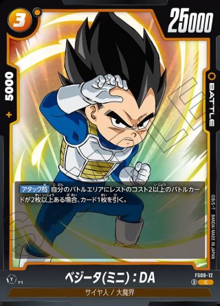 ベジータ(ミニ):DA[DBF_FS08-001_L] - マスターズスクウェア通販2号店