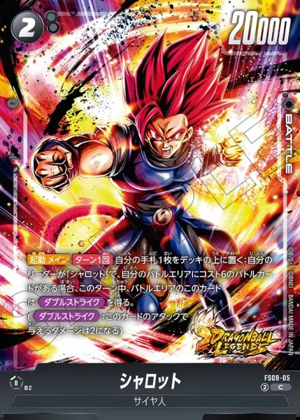 画像1: シャロット[DBF_FS09-005_C] (1)
