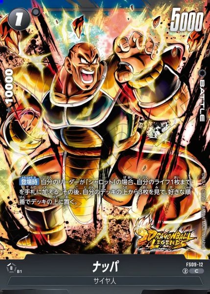 画像1: ナッパ[DBF_FS09-012_C] (1)