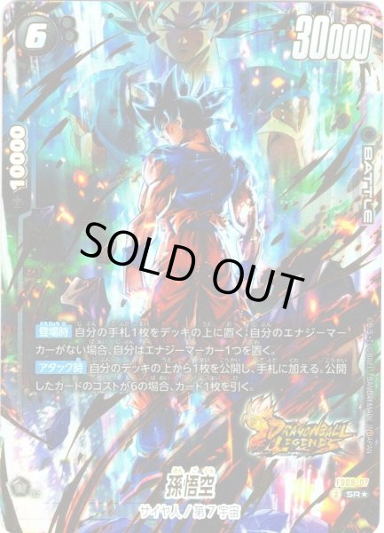 画像1: 【パラレル仕様】孫悟空[DBF_FS09-007_SR] (1)