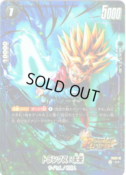 画像1: 【パラレル仕様】トランクス:未来[DBF_FS09-011_C] (1)