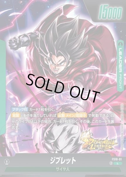 画像2: 【パラレル仕様】ジブレット[DBF_FS10-001_L] (2)