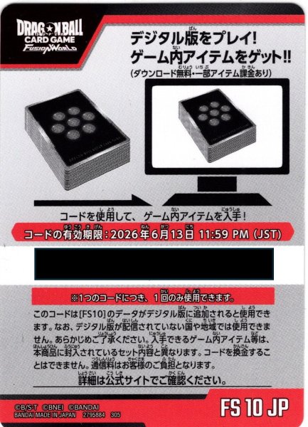 画像1: デジタルコード(有効期限2026/06/13)[DBF_FS10] (1)