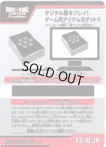 画像1: デジタルコード(有効期限2026/06/13)[DBF_FS10] (1)