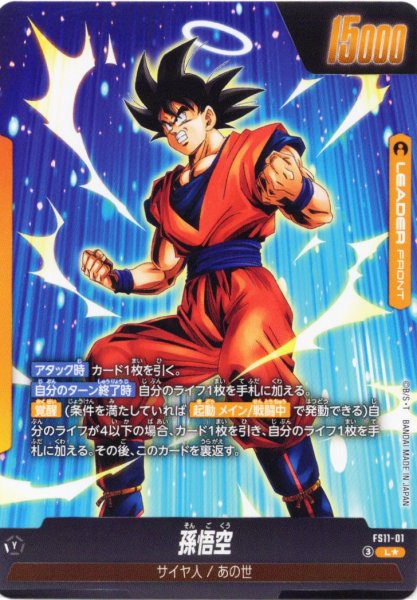 画像2: 【パラレル仕様】孫悟空[DBF_FS11-01 _L] (2)
